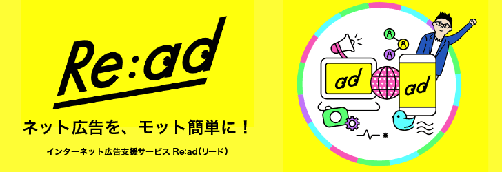 Re:ad(リード)