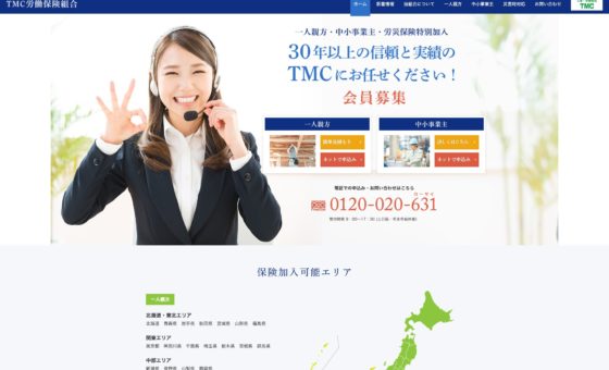 労災保険組合TMC