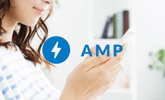 AMP対応ページの実装方法