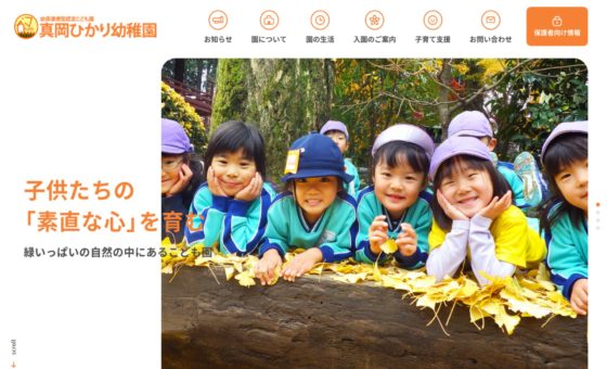 真岡ひかり幼稚園 Website