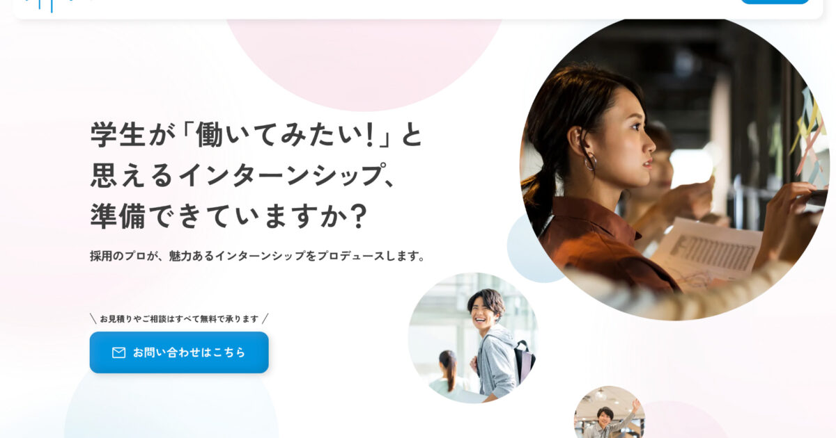 Hal インターンシップLP｜Website｜Works｜栃木・東京のホームページ制作・Web制作｜Re:design アールイーデザイン