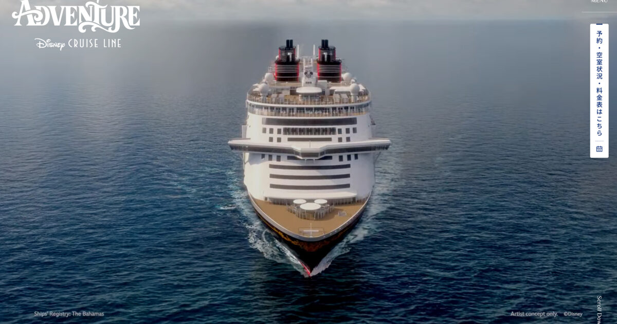 ディズニークルーズライン　バイナルメーション ディズニークルーズライン｜Website｜Works｜栃木・東京のホームページ