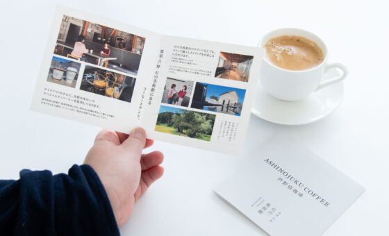 ASHINOJUKU COFFEE 芦野宿珈琲 パンフレット