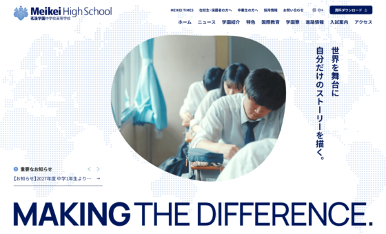 茗溪学園中学校高等学校