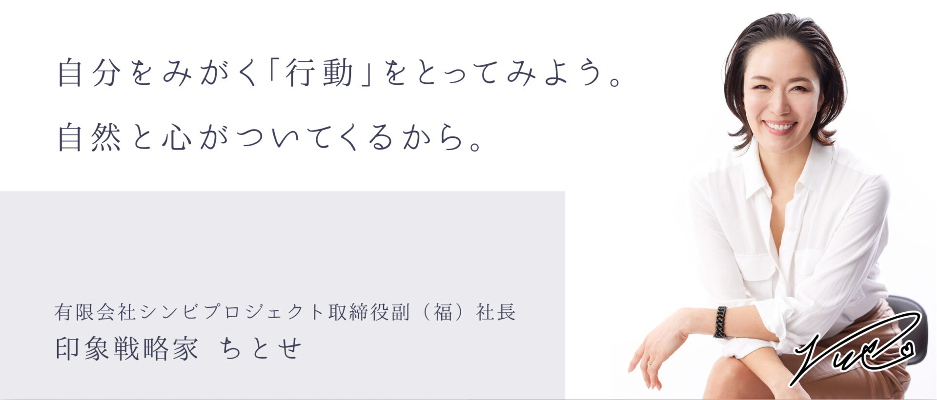 印象戦略家 ちとせ先生
