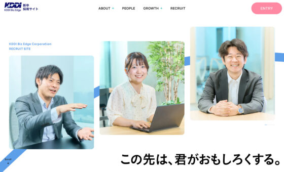 KDDI Biz Edge 新卒採用サイト